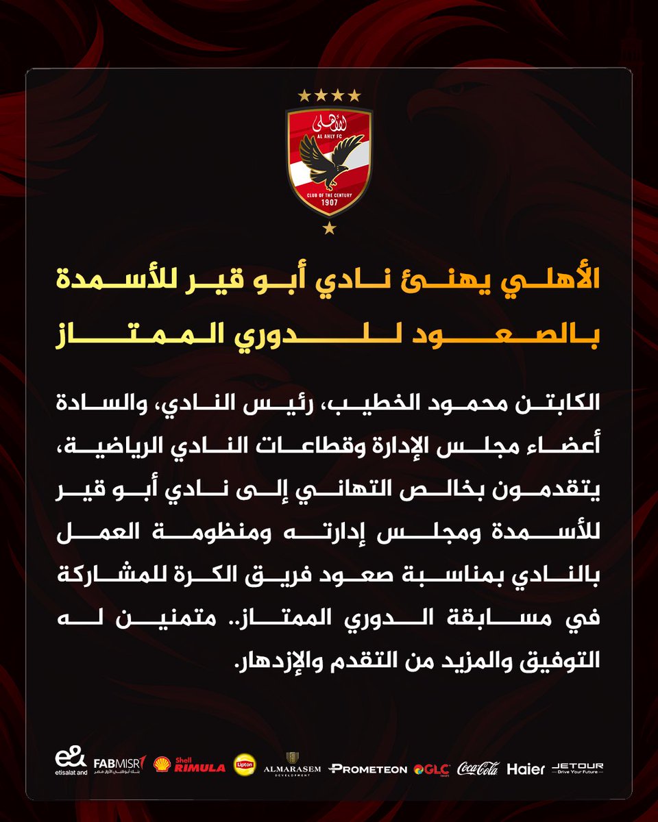 AlAhly's tweet photo. 🔴 الأهلي يهنئ نادي أبو قير للأسمدة بالصعود للدوري الممتاز 🦅 https://t.co/rqfeIwTXFK