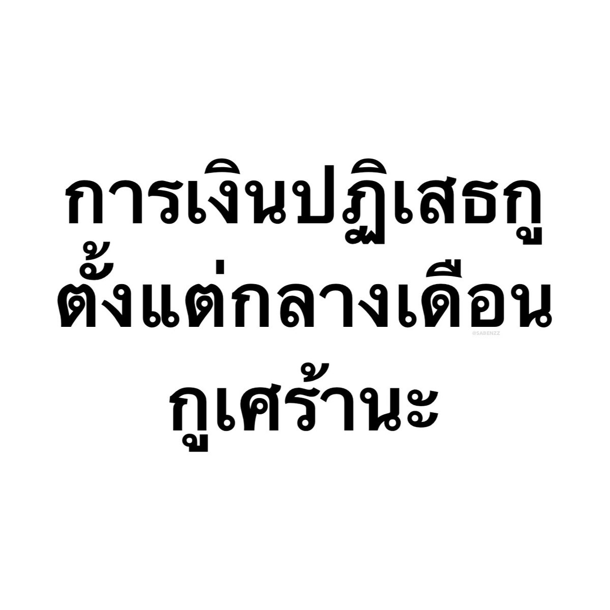 คนอยากเขียน. tweet media