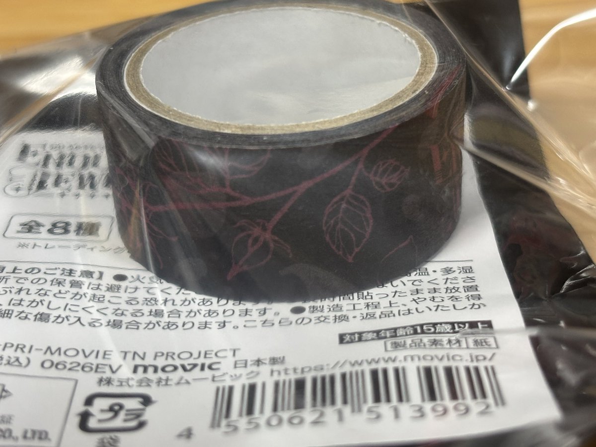 8bit_mkz's tweet photo. 【交換】
うたプリ　カルナイ　カルライ
トレーディングマスキングテープ　マステ

譲）蘭丸A, 蘭丸B
求）藍A, カミュB

郵送交換または千葉公演で（両日）の交換を希望します。
よろしくお願いいたします。 https://t.co/YPc98Gs7Mo
