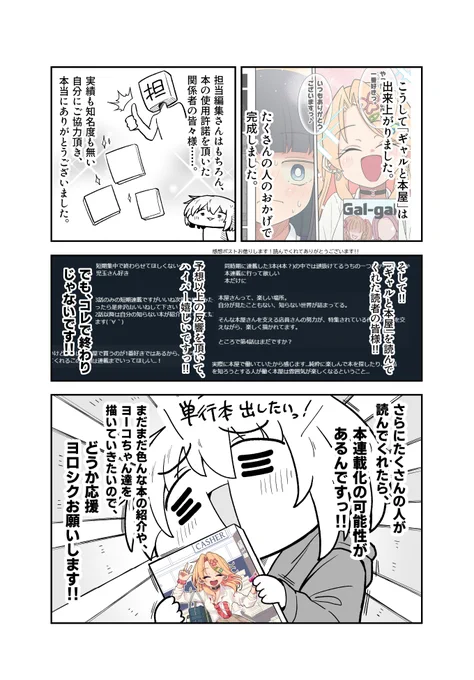 どうにかコロコロの漫画家になれた話(6/6)

そんなこんなで今も元気に漫画を描いてます!
次にくるマンガ大賞の対象でもあるので
【Webマンガ部門】で『ギャルと本屋』を応援頂けるとテンション上がるのでヨロシクお願いします!
https://t.co/5l8DfUM6GT
#次にくるマンガ大賞 