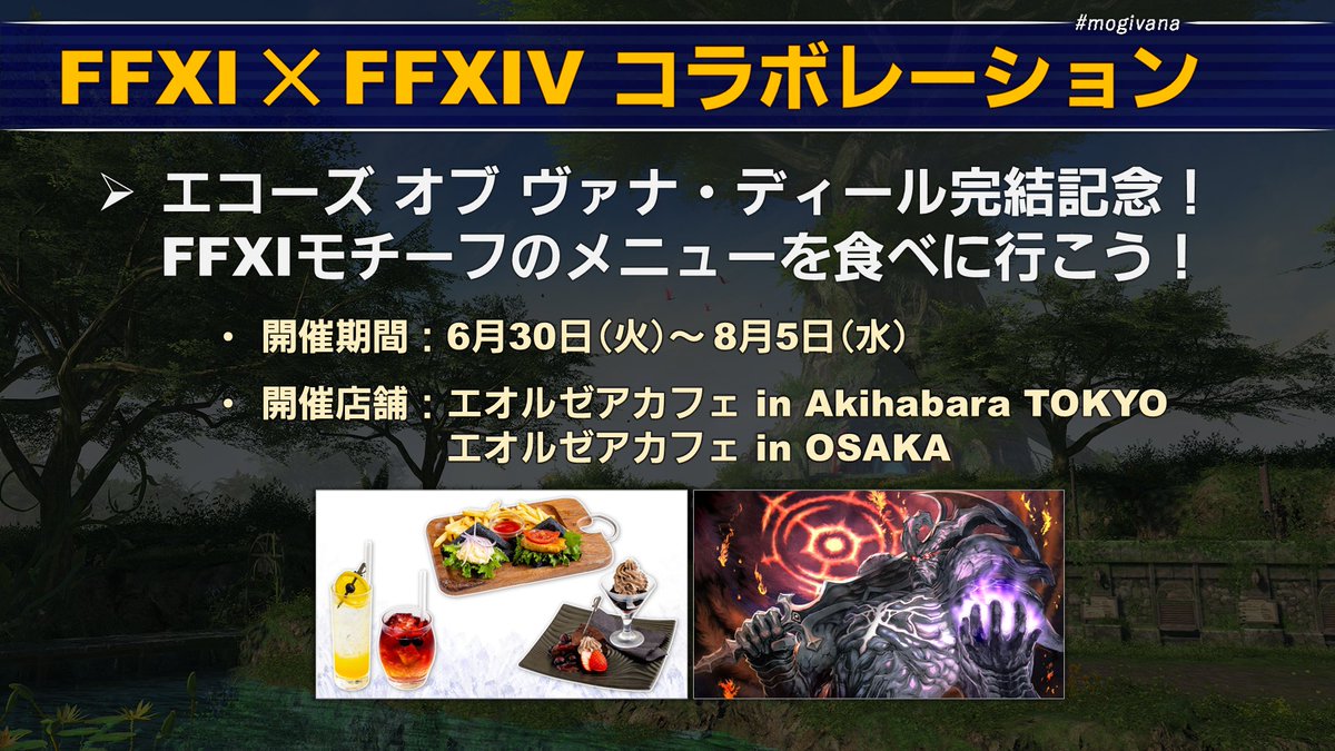 FFXI_JP's tweet photo. 【第72回 もぎたて ヴァナ・ディール】
エコーズ オブ ヴァナ・ディール完結記念！
エオルゼアカフェにFFXIモチーフのメニューを食べに行こう🏃💨

🗓️6月30日（火）～ 8月5日（水）

🌐https://t.co/ZhY0ONaz02
 #FF11 #mogivana #FF14 #24周年だよFF11 https://t.co/n8ae8ahES8
