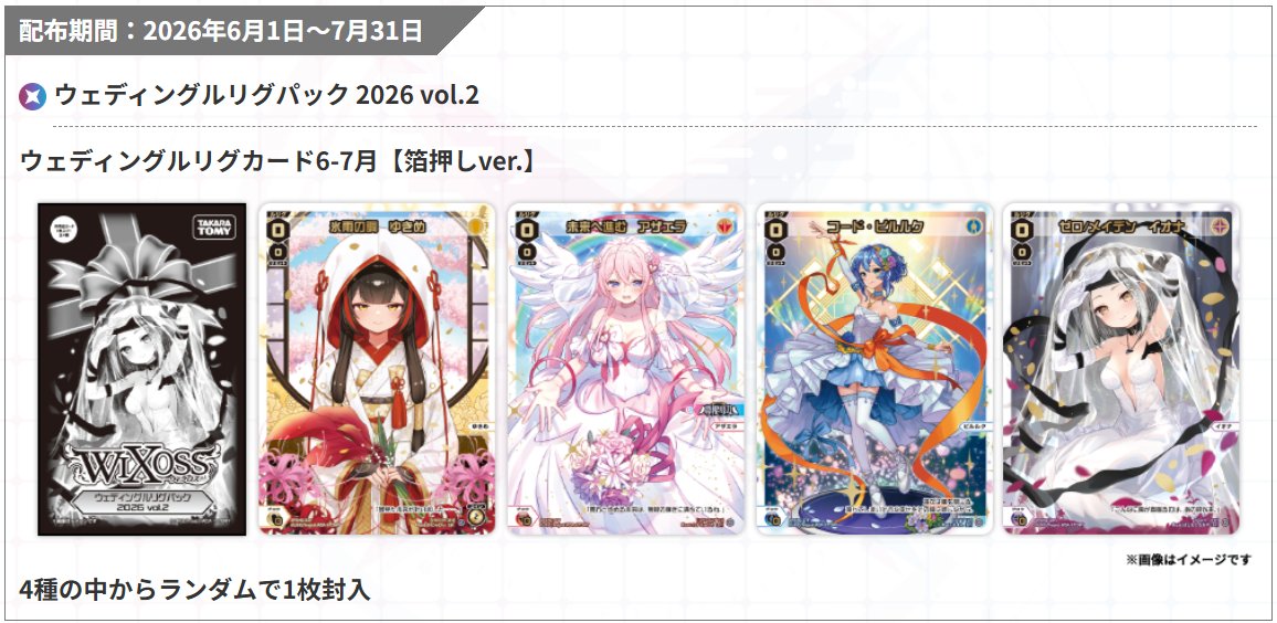 WIXOSS【公式】 tweet media
