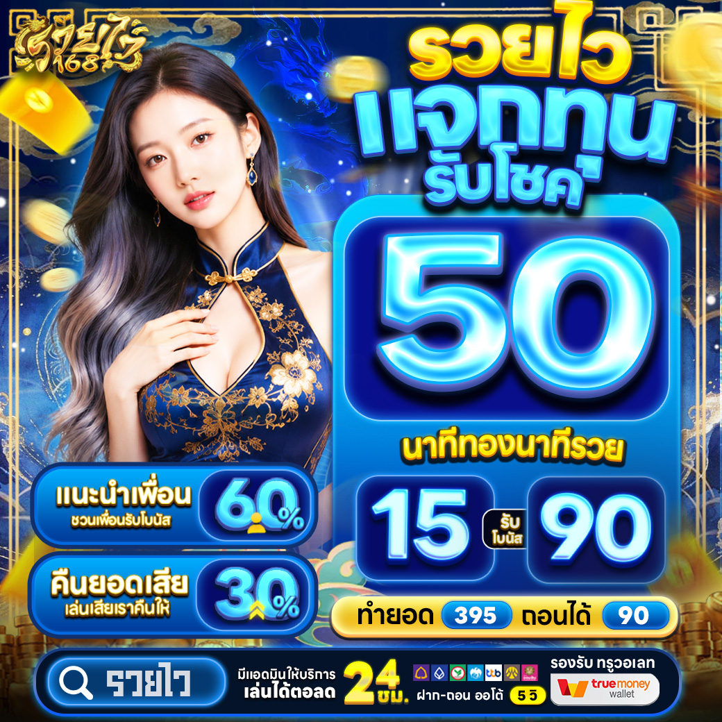 รวยไว168-เส้นทางสู่เศรษฐี👑 tweet media
