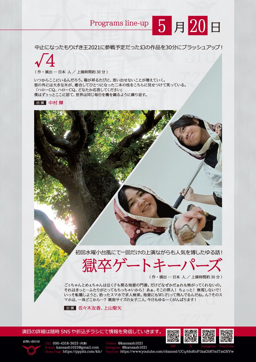 kansash1021's tweet photo. 岩手日報さんに取材していただきました！

本日5月15日の朝刊・文化面に掲載されております。お手元にある方はぜひご覧ください。
コンビニならまだ買えますよー！

チケットはございませんが、お席はご予約がお勧めです！
↓
https://t.co/1rmLRRGRuo

#カンザスハリケーン
#水曜小台風
#wph
#劇報 https://t.co/AbMe1idSQ3