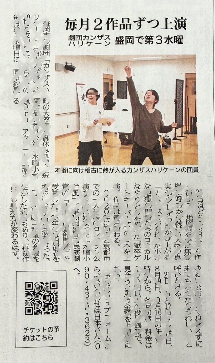 kansash1021's tweet photo. 岩手日報さんに取材していただきました！

本日5月15日の朝刊・文化面に掲載されております。お手元にある方はぜひご覧ください。
コンビニならまだ買えますよー！

チケットはございませんが、お席はご予約がお勧めです！
↓
https://t.co/1rmLRRGRuo

#カンザスハリケーン
#水曜小台風
#wph
#劇報 https://t.co/AbMe1idSQ3