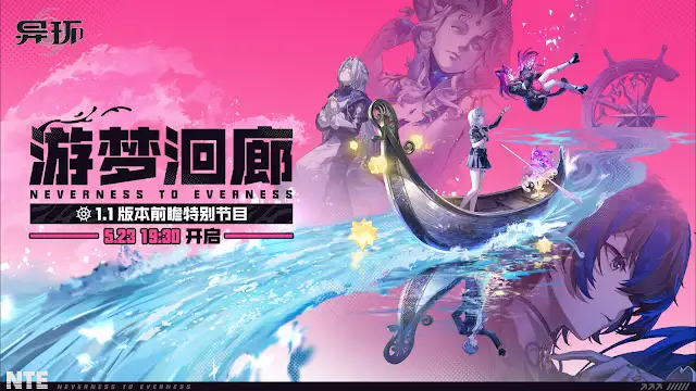 MobileMattersGG's tweet photo. ‼️NTE (Neverness To Everness) Version 1.1 ‘Dream Corridor’ CN Version Special Program Will Air On May 23, 2026, at 19:30 (UTC+8). https://t.co/4eVHjeb3Xb