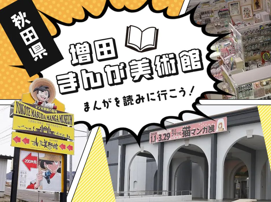 Tours_Master's tweet photo. ／
増田まんが美術館が居心地よすぎ🥰！ カフェやグッズあり🥤。漫画を読みに行こう📚♪
＼

「増田まんが美術館」🖼️は、漫画の奥深さを知る日本ならではのミュージアムです🤗

▼詳細はこちら
https://t.co/3XvTLMyQ7B

#漫画
#ツアーマスター
#旅行好きと繋がりたい https://t.co/hEUtB1niFr