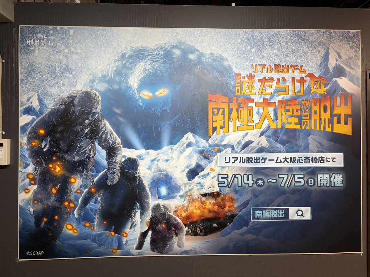 リアル脱出ゲーム大阪心斎橋店 tweet media