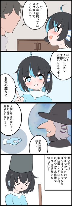 メダカちゃんと飼い主さんの出会い 