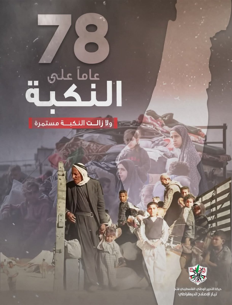 MohammadZbadat's tweet photo. 78 عاماً وما زال الشعب الفلسطيني يتعرض لنكبة تلو الاخرى في ظل صمت وعجز المجتمع الدولي 
#النكبة_مستمرة https://t.co/feOg4Hs6Jq