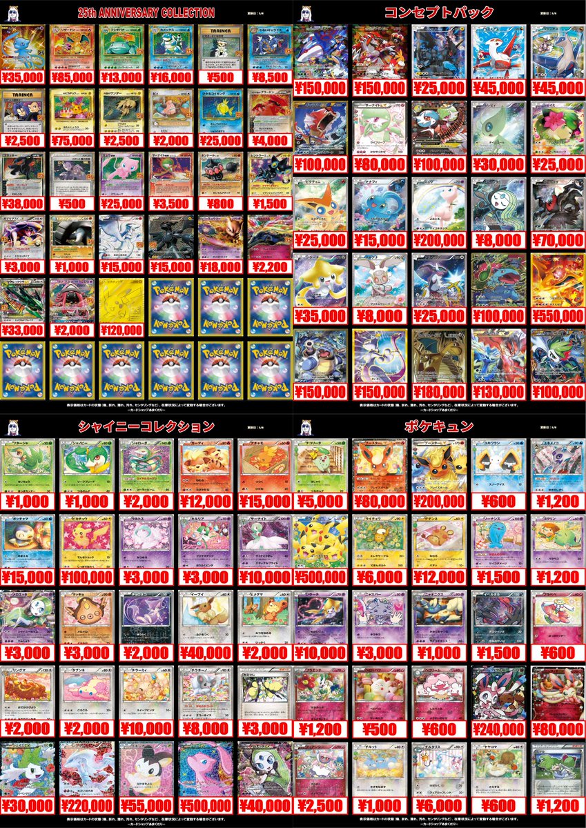 🔴ポケモンカード買取情報🔴 ポケカ買取募集中です‼ ✓25th