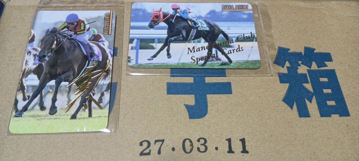 J馬手箱2ケース計80個開封しました。 戸﨑騎手の金箔サインが出ました