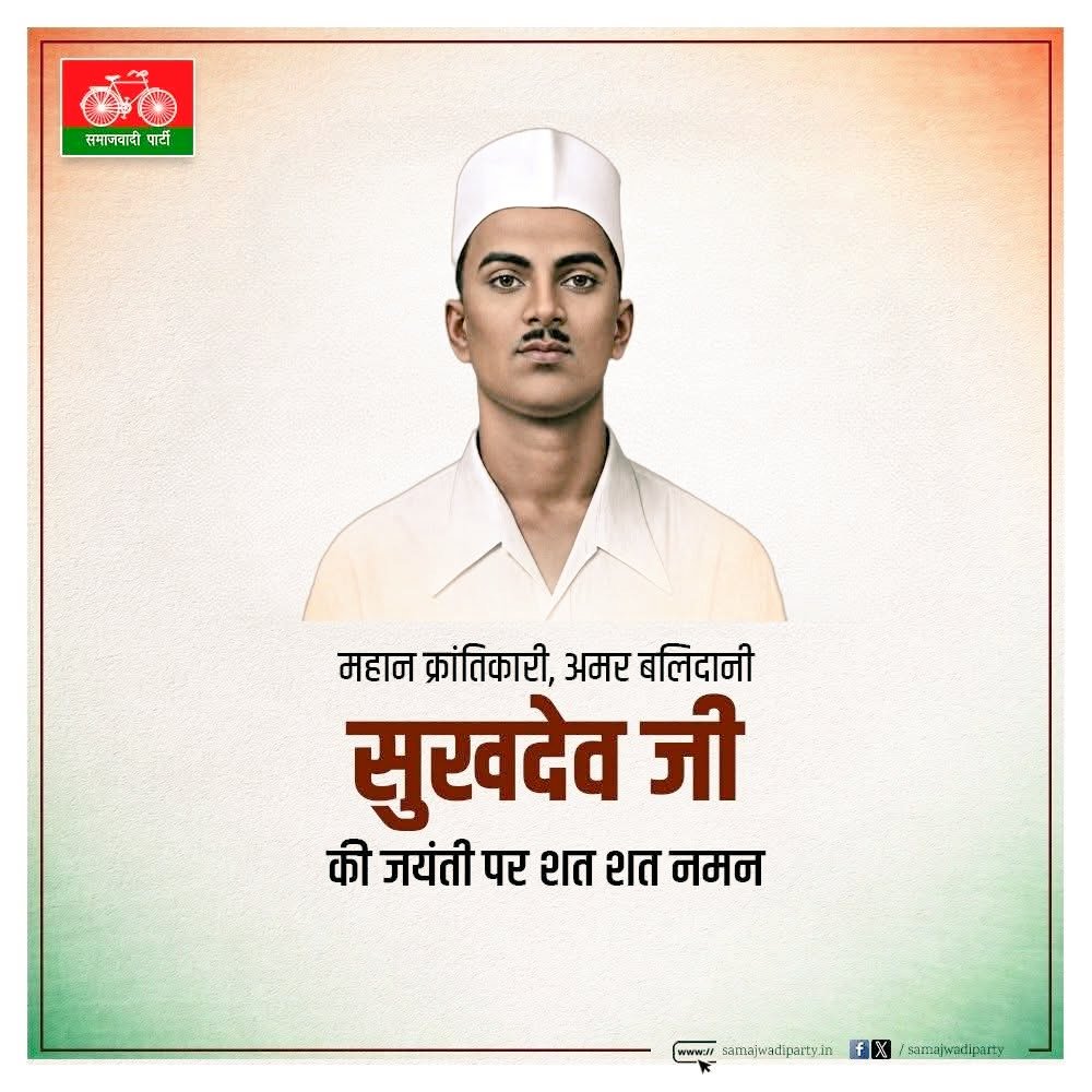 vivekyadav0123's tweet photo. महान क्रांतिकारी अमर बलिदानी सुखदेव जी की जयंती पर शत शत नमन।
#Sukhdev https://t.co/pSTGvG37IX