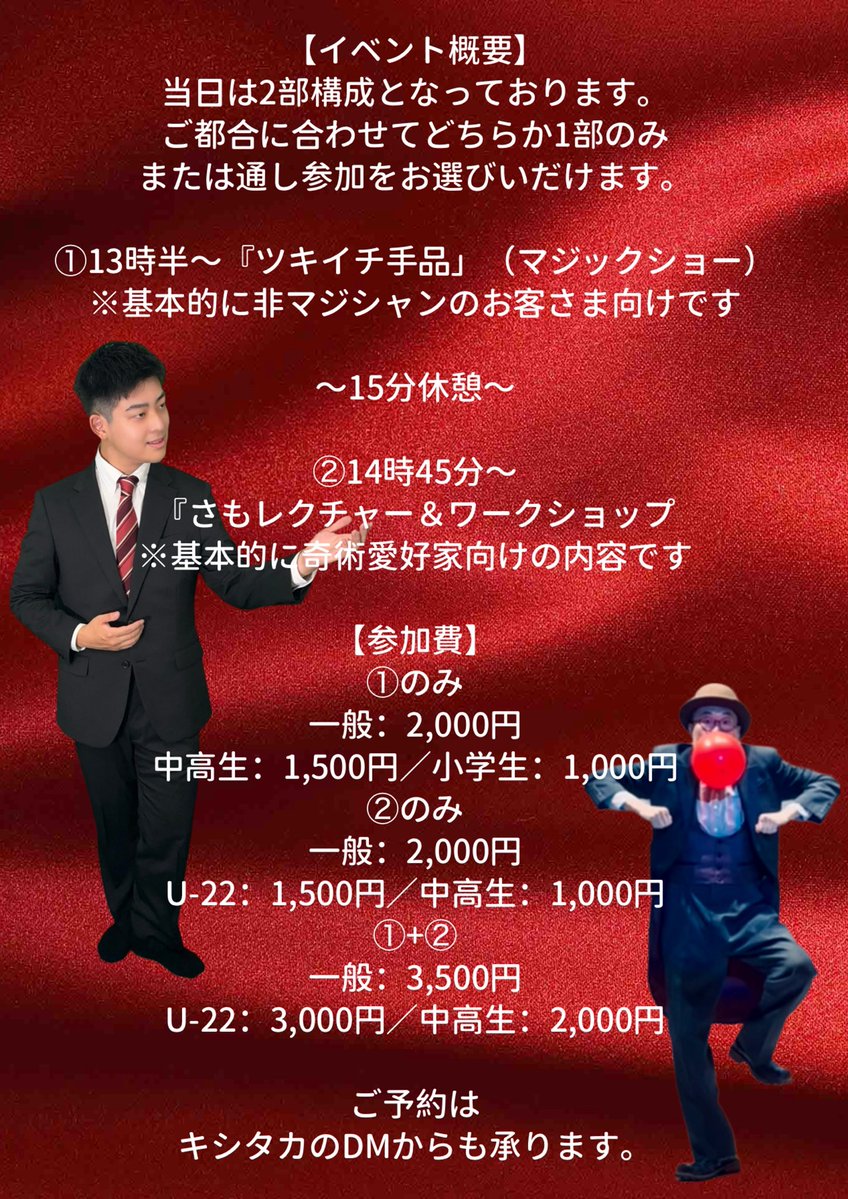 Kishitaka_Magic's tweet photo. 【ツキイチ手品 Vol.3】Google予約フォーム

こちらのQRコード
または
引用元のリンク
から💁‍♂️

キシタカorさもさんのDMでも承りますが、Xの仕様変更によりDMは通知が来ないこともあるので、普段やり取りが少ない方はGoogleフォーム推奨です。 https://t.co/MEWAnXyTMT