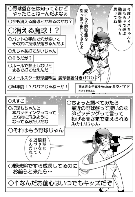 野球盤で年齢を詐称してるVtuber 