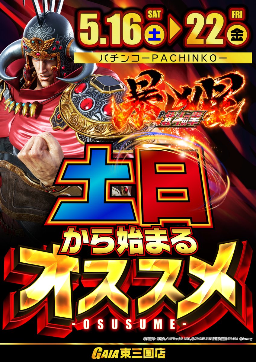 🔥🔥5月21日(木)🔥🔥 全館一斉 10時OPEN ⏱抽選時間は❝ 9時50分 ❞ 東