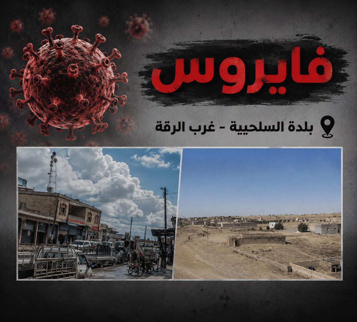 الرقة تذبح بصمت tweet media