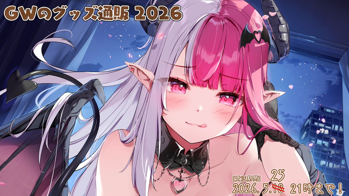 cube_staff's tweet photo. 🔔お知らせ🔔
ただいま受注中！
「CUFFS GW通販2026」ですが、
描き下ろしグッズの完成が遅れたため、
受注期間を

✅５月２５日（月）２１時まで～

に延長させていただきたく思います。

迷われております皆様、
是非ともご注文いただけますと幸いです。
よろしくお願いいたします！

👇ご注文はこちらから👇
🌐 https://t.co/eQGcEkguA6
