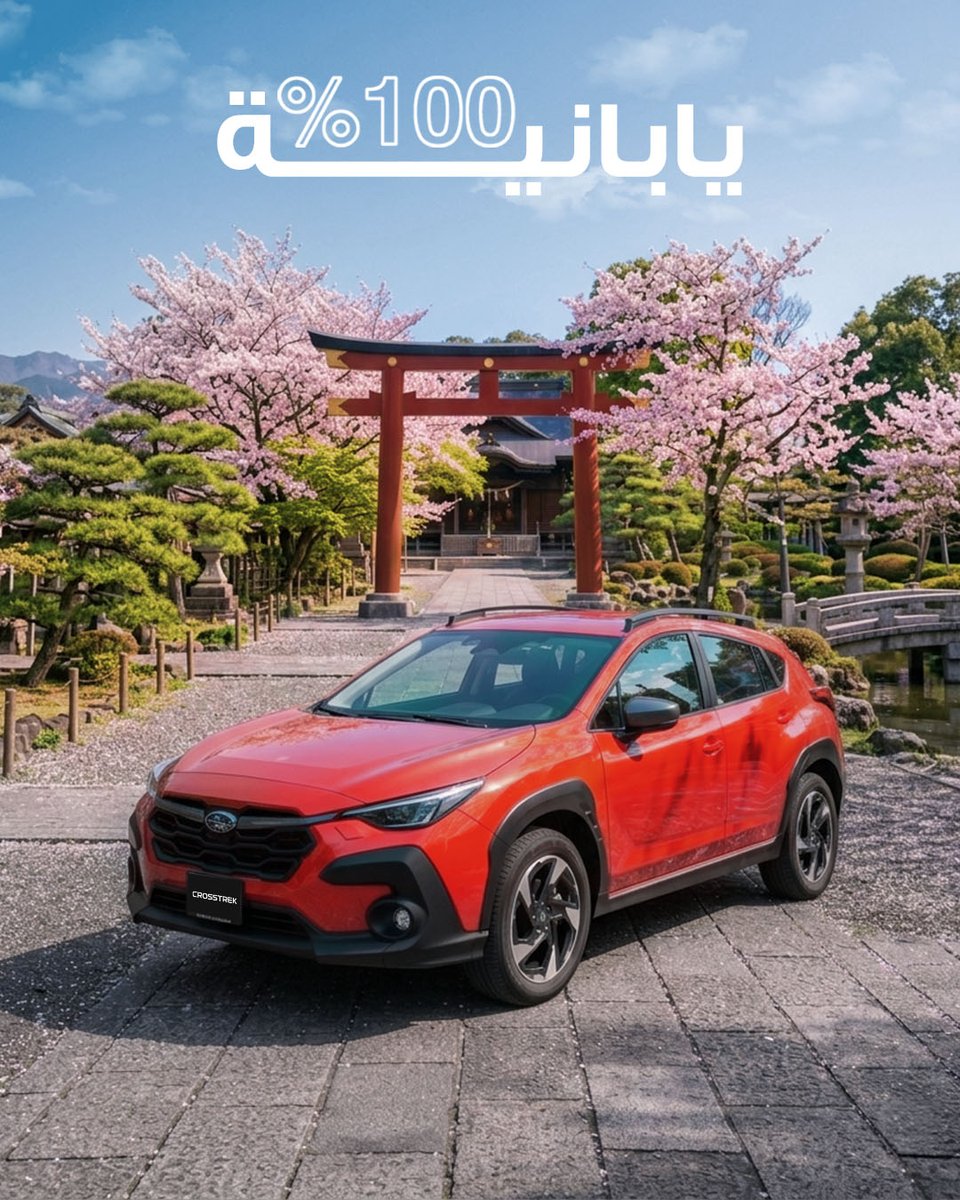 SubaruBehbehani's tweet photo. جودة واضحة وأداء قوي سوبارو السيارة اليابانية بكل مميزاتها
Clear quality and powerful performance.
Subaru a Japanese car with all its standout features.

#سوبارو #سوباروـالكويت
#Subaru #SubaruKuwait https://t.co/a2jeFQ189Z