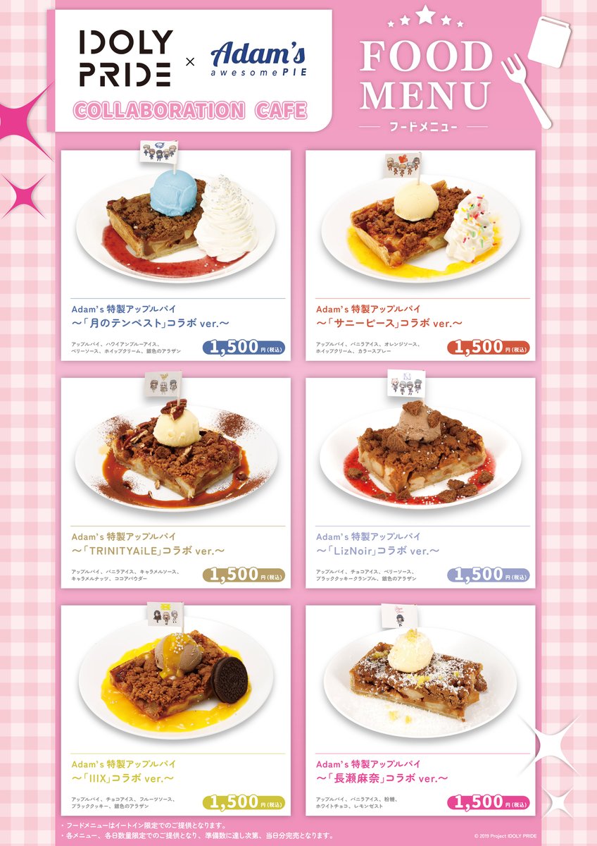 kotobukiyas's tweet photo. ✨🍎「IDOLY PRIDE」コラボカフェ開催中！🍎✨
本日は、フード、ドリンク共に完売商品は無く、営業終了いたしました。
明日以降もコラボメニュー各種、十分にご準備ございますが、ご注文状況により完売となる場合がございます。
コラボカフェは5月25日（月）まで開催しておりますので、引き続き皆様のご来店をお待ちしております！

※フードメニューはイートイン限定でのご提供とさせていただきます。

#アイプラ #アダムスオーサムパイ #adamsawesomepie

▼イベントページはこちら！
https://t.co/g8JDg2QBQ9

▼店内座席のご予約はこちら！
https://t.co/KkFGskWOkY