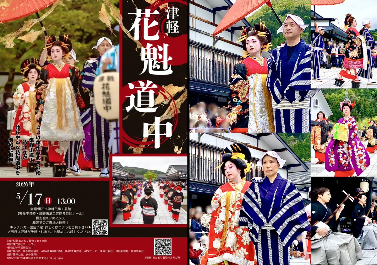 花禅の庄【青森県黒石市】 tweet media