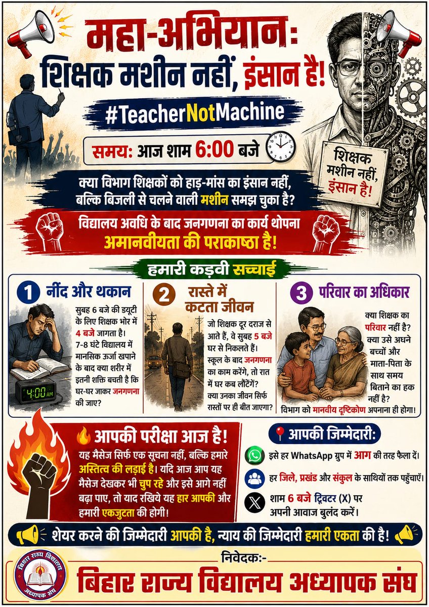 Priymaster's tweet photo. #TeacherNotMachine
विद्यालय अवधी के बाद जनगणना कार्य करवाना,कहीं से उचित नहीं है, शिक्षकों का वर्क बैलेंस ख़राब हो रहा है,विभाग ये भूल क्यो जाता है शिक्षक भी एक इंसान है उनका भी परिवार है निजी जीवन है। तत्काल प्रभाव से निर्णय वापस लेना चाहिये ।
@BiharEducation_ @Priymaster https://t.co/KiHCPGIHW8