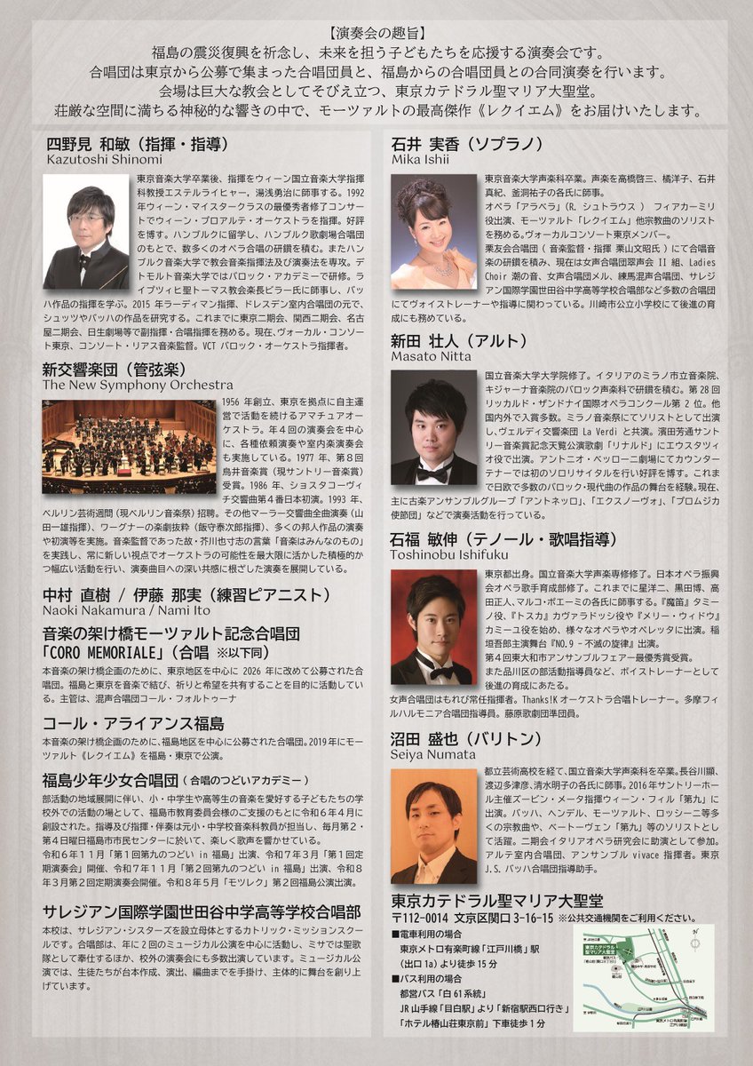 Mncounter's tweet photo. 近日行われる福島での公演から引き継ぎ、東京カテドラル聖マリア大聖堂での公演の中のモーツァルト作曲のレクイエムにてアルトソロを務めます！震災復興と福島の子供達の未来を祈りながら演奏できたらと思います！是非お越しくださいませ✨https://t.co/RYYFhZm56W https://t.co/VMB6QKb1xM