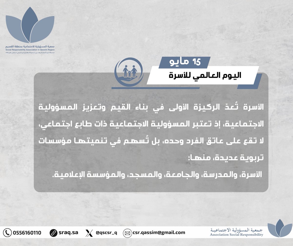 جمعية المسؤولية الاجتماعية بالقصيم tweet media