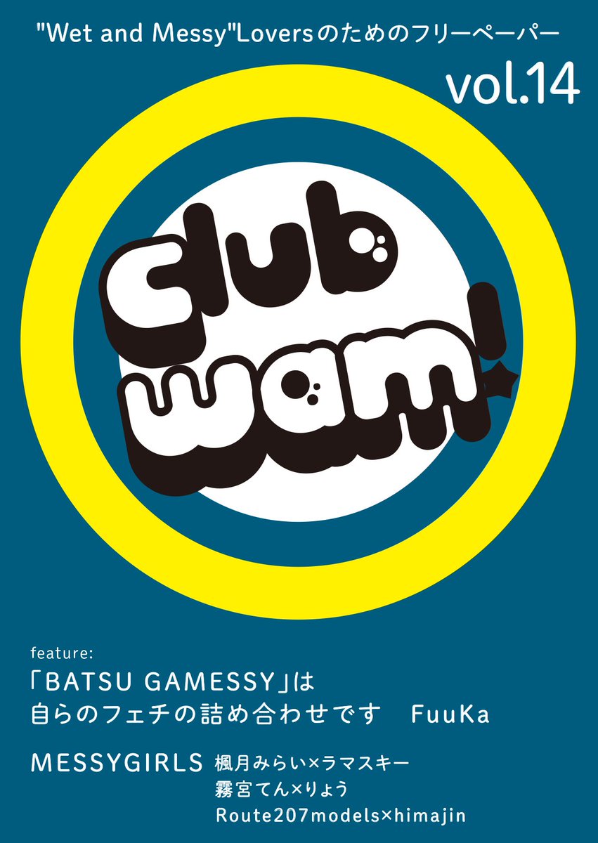 loveai_'s tweet photo. フリーペーパーclubwam!を7年ぶりに作りました🤡PDF版を6月末まで配信します。読みたい！という方は、DMに「clubwam!配信希望」と明記の上ご連絡ください。
※配信希望・感想以外のDMにはお応えしかねる場合があります。
※バックナンバーの配信はありません。 https://t.co/2nSCKudmE5