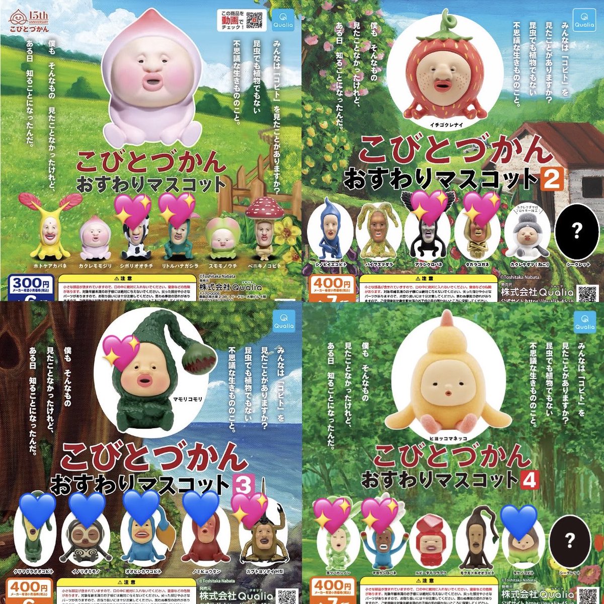 1987cm_'s tweet photo. こびとづかん こびとずかん 
おすわりマスコット ガチャ

求→ 💖 
アラシクロバネ、マモリコモリ など…

譲 → 💙 ものによっては複数あります。

まとめて交換してくださる方優先します。
郵送希望、条件合う方気軽にお声がけください。 https://t.co/fcsLgBPYap
