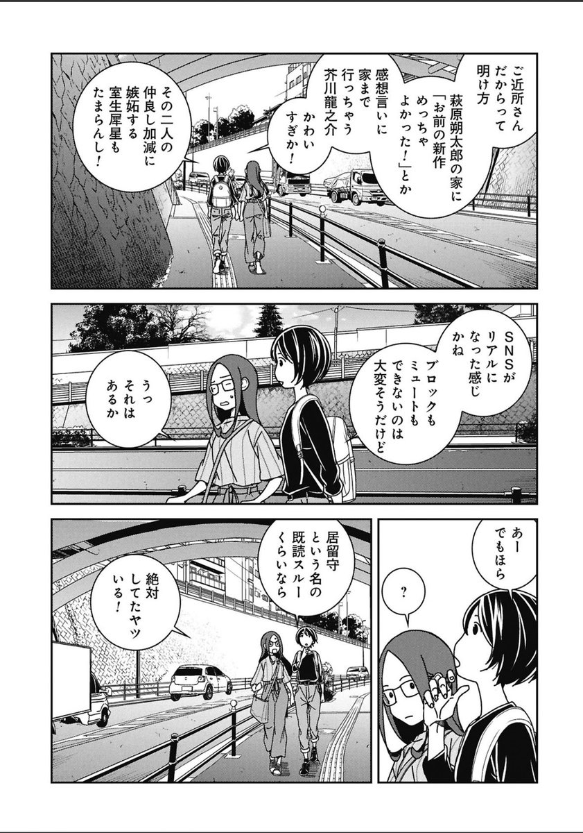 #ブラガール - うめ(小沢高広・妹尾朝子) / 第11話「田端」無料公開中🚶‍♀️🚶‍♀️

今日は、田端で文学散歩📚
大正時代の文士村は、SNSがリアルになった感じ!?
 [ https://t.co/LZSH2ihJkG ] 