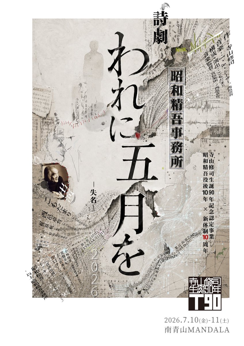 takaaki_FOXPILL's tweet photo. 本日解禁！！
言語と音の快楽、渾身の詩劇です。

⛩️昭和精吾事務所
詩劇『われに五月を 2026 -失名-』 

作: 寺山修司
音楽: J・A・シーザー、西邑卓哲
構成•演出:こもだまり
音楽監督:西邑卓哲 

7/10(金)-11日(土)19時開演
南青山MANDALA
¥4,000+1d

⚡5/20(水)正午発売☜
https://t.co/GMKeo7PNV4 https://t.co/xr0Oi8Mem4