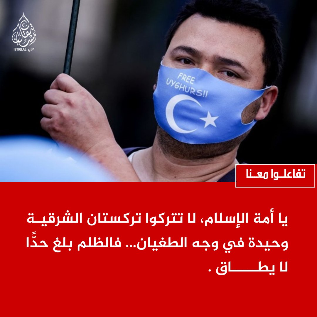 eastturkistann's tweet photo. ارفعوا صوت تركستان الشرقية قبل أن يبتلع الصمت ما تبقى من شعبٍ مسلمٍ يقاوم القمع والسجون ومحاولات المحو والاقتلاع. https://t.co/ELmSZrNerI