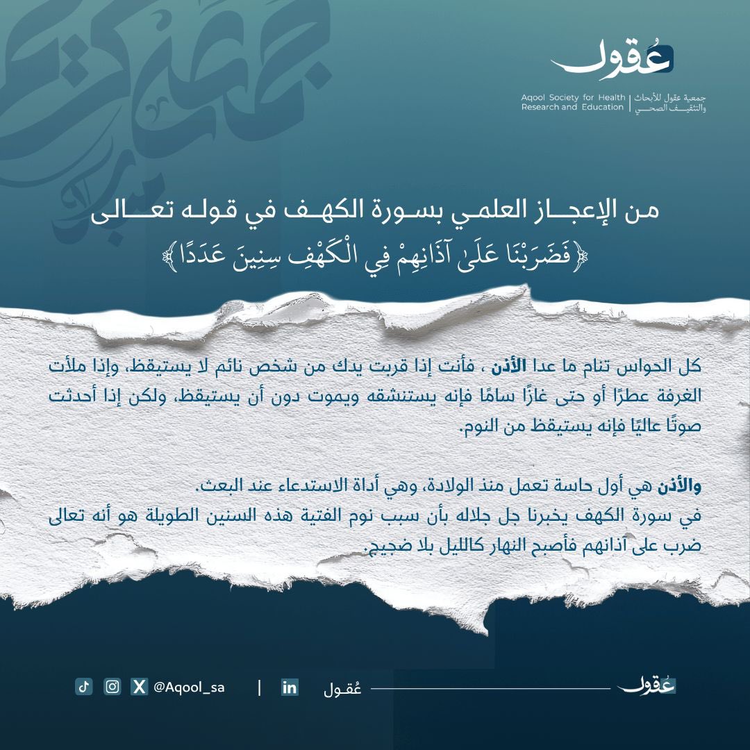 جمعية عُـقول للأبحاث والتثقيف الصحي tweet media