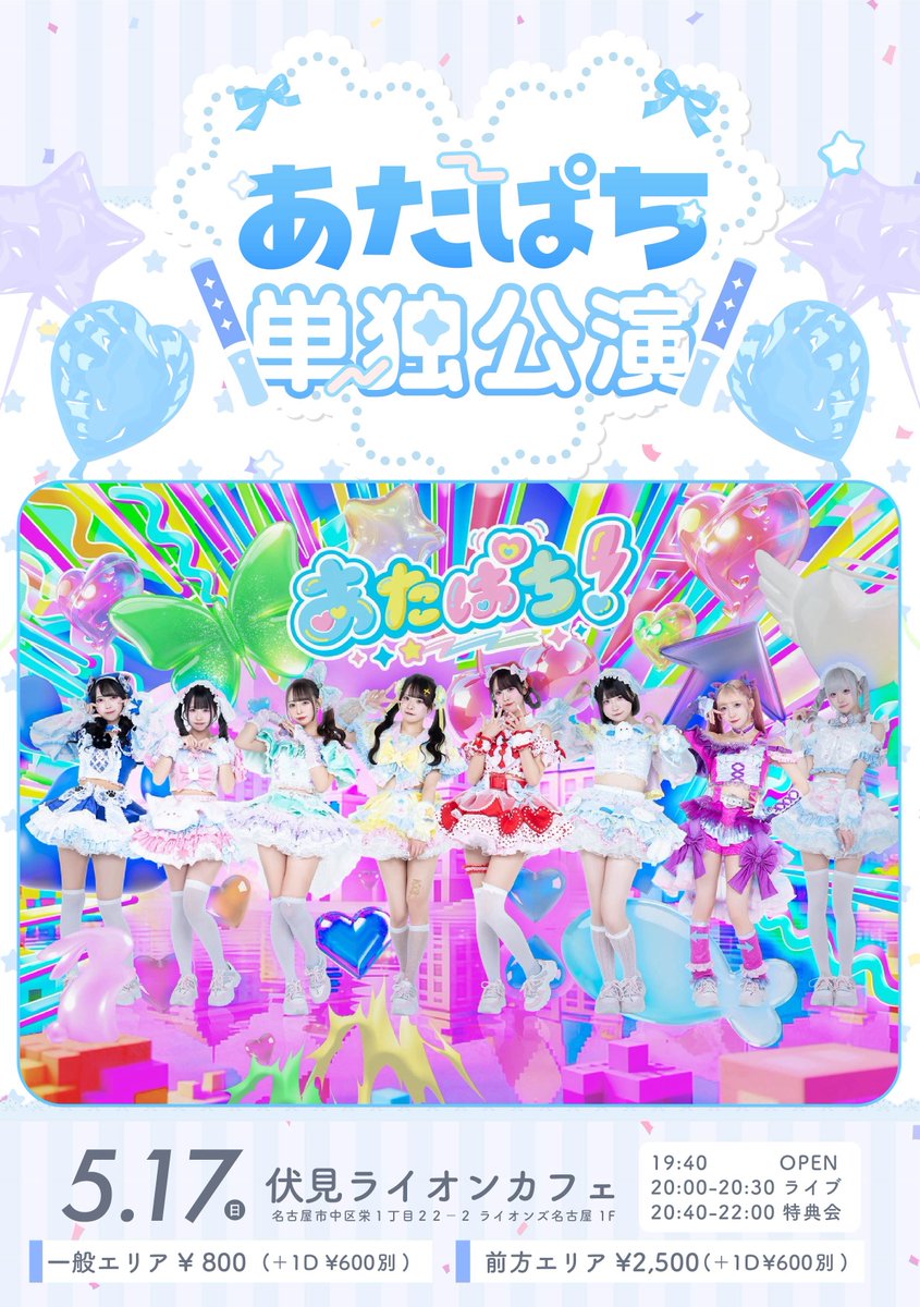 あたぱち！ 超公式 ⚡︎ (@8_bit_idol) / Posts / X