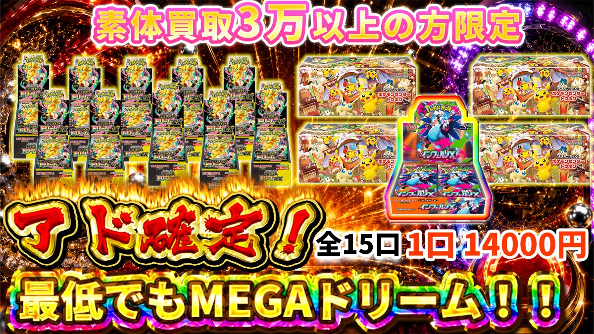 トレカトップ オリパ速報】 またまたアド確オリパやります🔥 14000円で