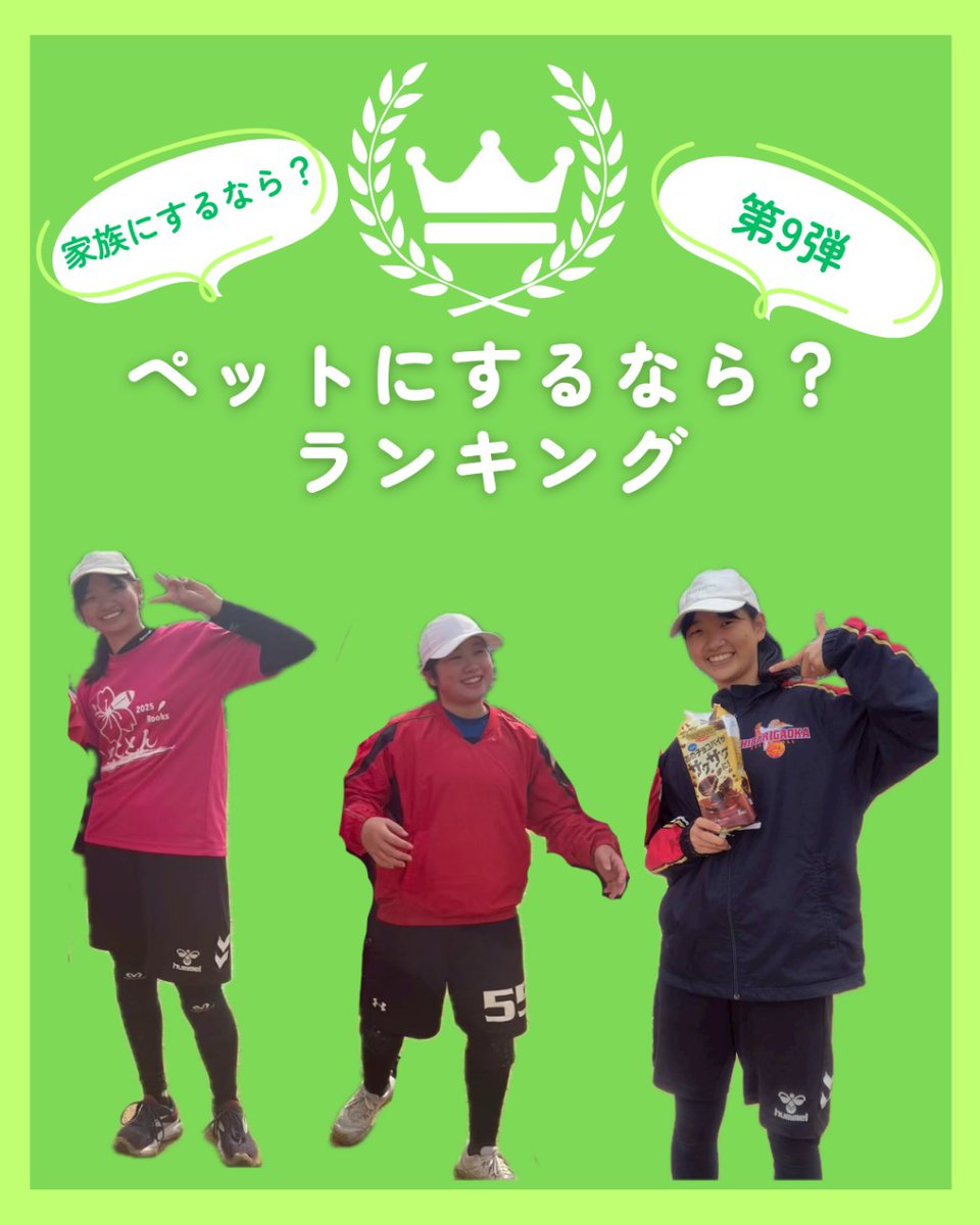 Rooks_1994's tweet photo. こんばんは🌙😃❗

家族にするなら？ランキング、ラストは「ペットにするならランキング」です！！

ぜひご覧ください！！

#神戸大学　#タッチフット　#春から神大 https://t.co/lVem9JtdWN