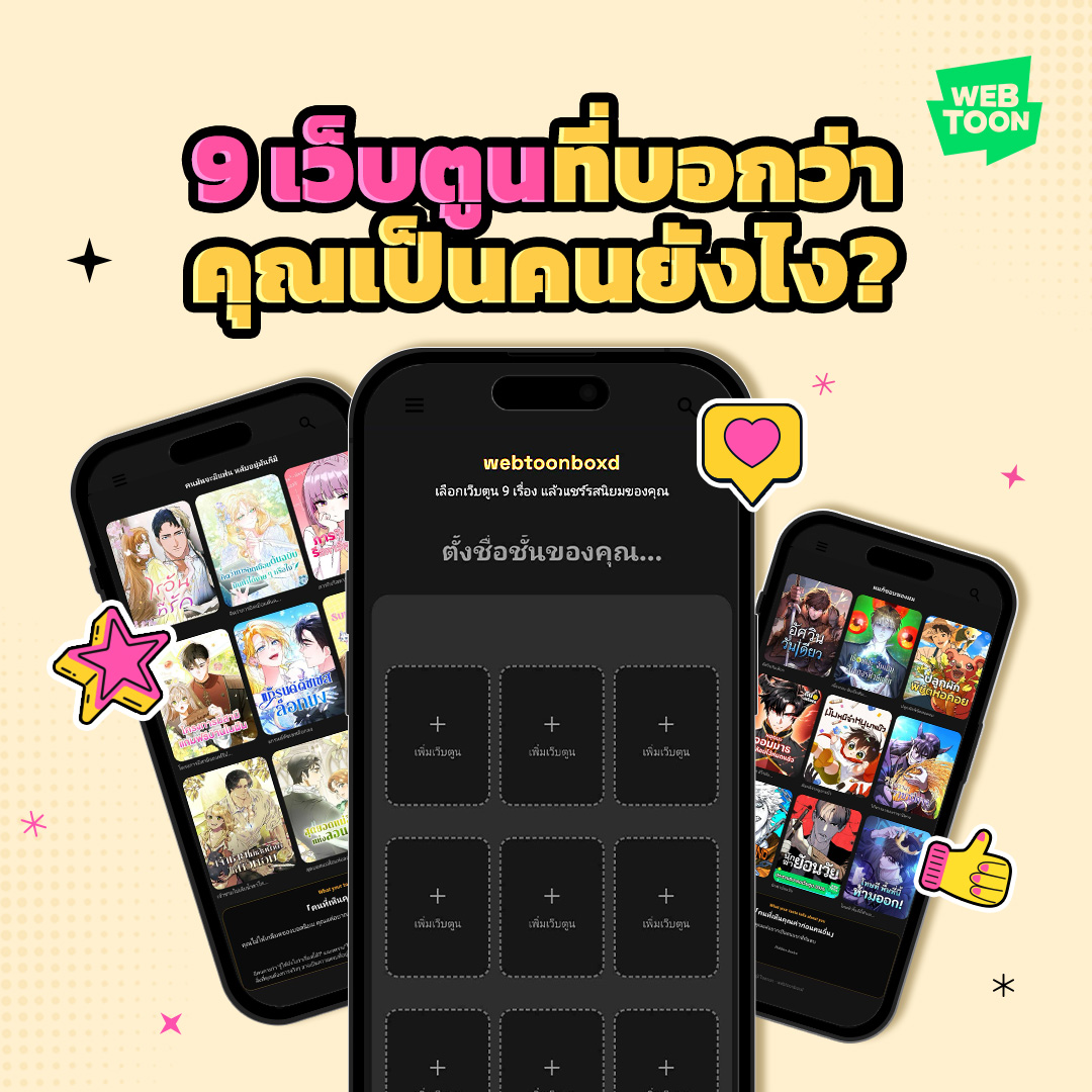 LINE WEBTOON TH tweet media
