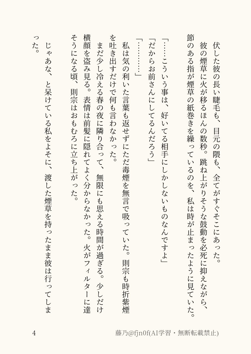 fjn0f's tweet photo. 則さに　『煙に撒く』　　
審神者の煙草をやめさせたい則宗

#刀さに　⚠︎喫煙描写 https://t.co/bj8v9lyZhM