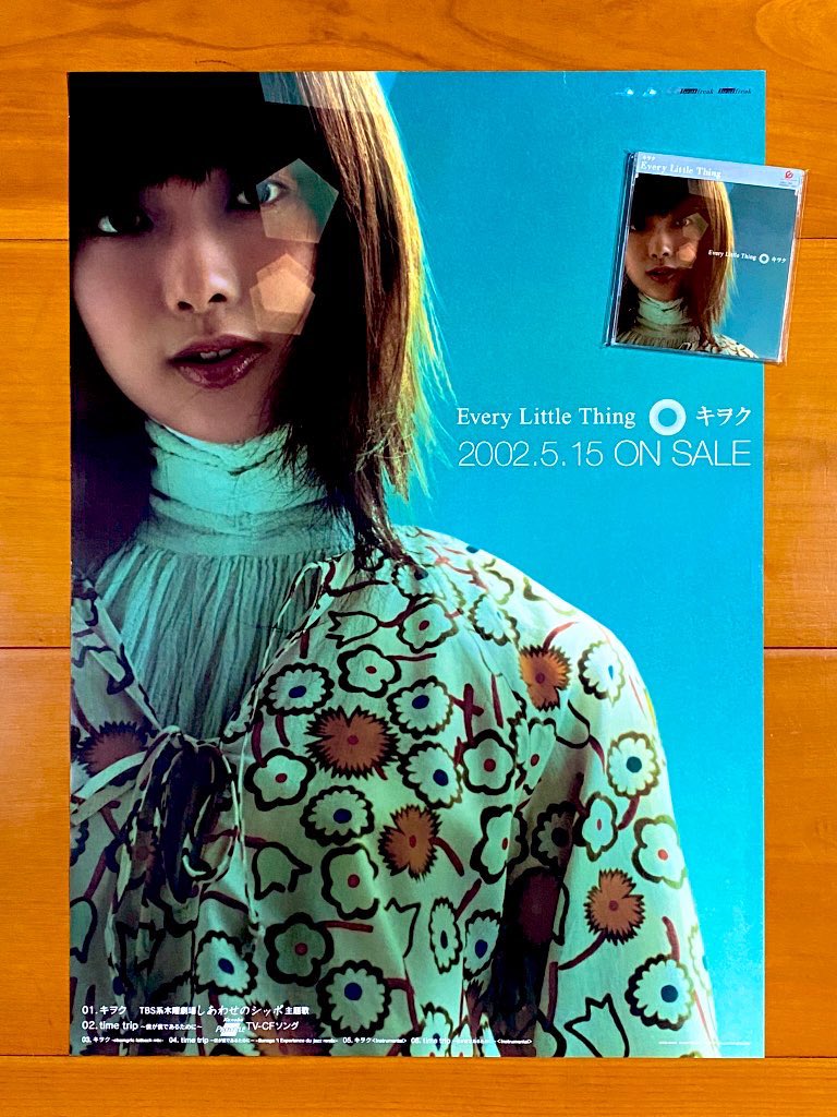 本日で発売から24年！ 2002年5月15日 発売 【キヲク/Every Little