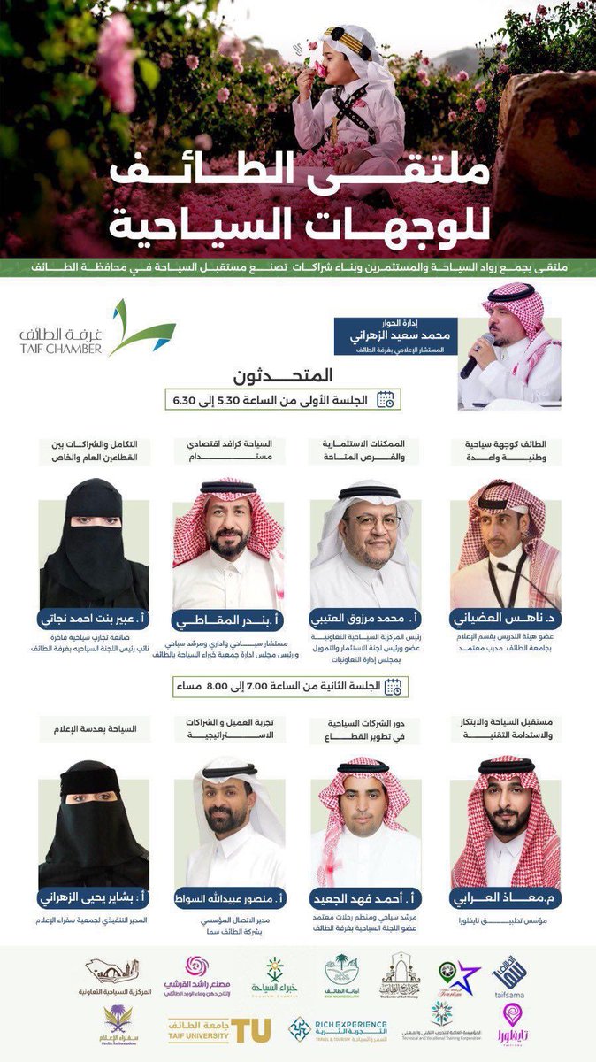 tourismexpert_'s tweet photo. «جمعية خبراء السياحة»… صوت الخبرة في ملتقى الطائف للوجهات السياحي

 رحمة  الطويرقي _الطائف 

لم تعد الطائف مجرد مدينةٍ ترتبط بجمال الأجواء والطبيعة، لكنها أصبحت اليوم وجهةً وطنية تتحرك بثبات نحو صناعة سياحةٍ حديثة تقوم على الاستثمار، والشراكات ، وصناعة التجربة ، بما ينسجم مع مستهدفات رؤية المملكة 2030.

وجاء «ملتقى الطائف للوجهات السياحية» الذي نظمته غرفة الطائف ليعكس هذا التحول الكبير، حيث جمع نخبةً من المختصين والمستثمرين والإعلاميين والمهتمين بالقطاع السياحي ، في مشهدٍ أكد أن الطائف لم تعد تُقرأ كمصيفٍ موسمي فحسب، إنما  كمشروعٍ اقتصادي وثقافي واعد.

كما صاحب الملتقى معرضٌ متخصص شاركت فيه جامعة الطائف وعددٌ من الجهات والجمعيات السياحية ، في صورةٍ جسدت التكامل بين القطاع الأكاديمي والسياحي والاستثماري ، وأكدت أن نجاح الوجهات الحديثة يُبنى بالشراكات وتوحيد الجهود.

وبرز خلال الملتقى الدور الحيوي الذي تقدمه #جمعية_خبراء_السياحة بقيادة الأستاذ #بندر_المقاطي ، حيث قدمت الجمعية نموذجًا فاعلًا في دعم الحراك السياحي، وتعزيز الوعي بالفرص الاستثمارية والسياحية ، إلى جانب التأكيد على أن السياحة اليوم لم تعد ترفًا، إنما  صناعة اقتصادية وثقافية قادرة على خلق الأثر والتنمية المستدامة.

وتناولت جلسات الملتقى محاور متعددة شملت الاستثمار، والشراكات، والتقنية، وتجربة السائح، والإعلام السياحي، حيث أجمع المتحدثون على أن الطائف تمتلك من المقومات الطبيعية والتراثية والبشرية ما يؤهلها لتكون واحدةً من أبرز الوجهات السياحية في المملكة.

ما شهده الملتقى لم يكن مجرد جلساتٍ حوارية، إنما رسالة واضحة تؤكد أن الطائف بدأت تكتب فصلًا جديدًا من تاريخها السياحي، بلغة المستقبل، وروح المكان، وطموح الوطن

#جمعية_خبراء_السياحة_بالطائف 
#ملتقى_السياحة
#الطائف 
@taifcci 
@btourg