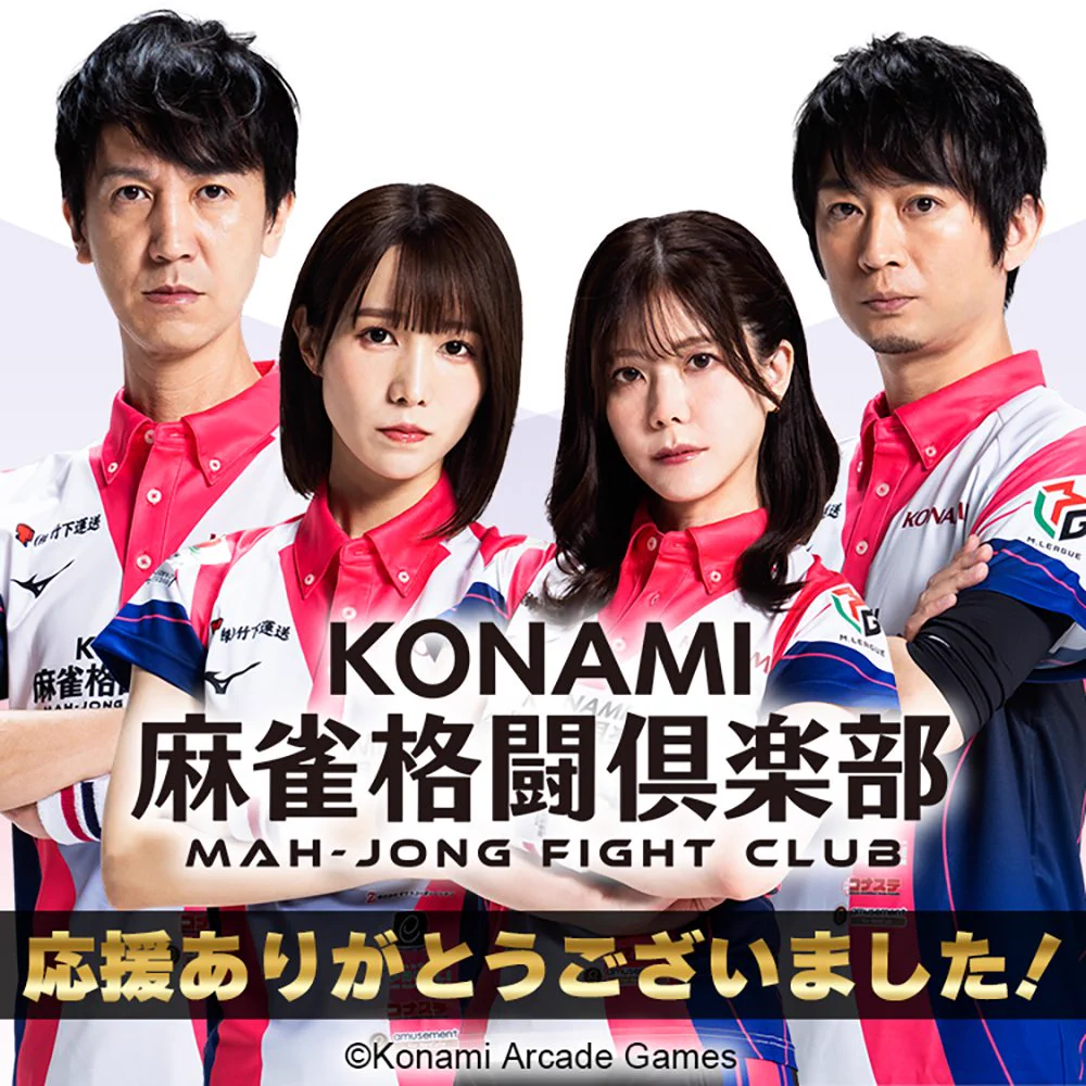 KONAMI麻雀格闘倶楽部＠Mリーグ【公式】 on X: 