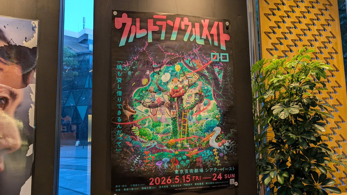 haraajukku's tweet photo. 池袋シアターイーストにて、劇団ロロの「ウルトラソウルメイト」を観劇&「一回、心に落とさせて！」という時間帯でのアフタートークをさせていただきました。俺以外の人のアフタートークが聞きたい。

舞台は無茶苦茶良かった！！！！これは越えてます！！！！

自分の記憶、他者の記憶、虚構の記憶、土地の記憶が渾然一体となって心の柔らかい部分に触れてくる。尊いけど怖い、哀しいけど哀切が俺を俺にしたというような感慨。「サンキュー・チャック」が刺さった人はマジで観て！24日までやってるから！

あとジャン・レノの1人舞台、タイトル「らくだ」ってマジでなに？めちゃくちゃ気になるけど、負けるなロロ！ #ウルトラソウルメイト