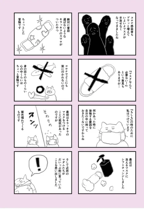 2022年。コロナ禍に描いていた漫画。 