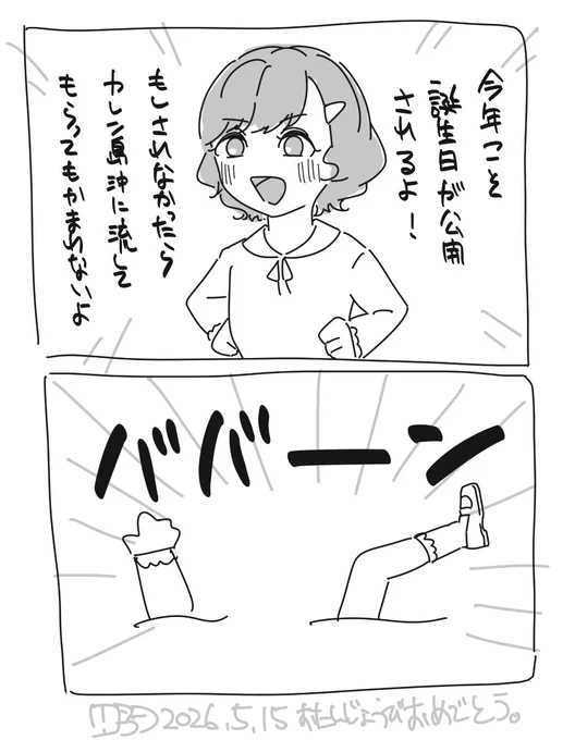#真波マリン生誕祭
(17/366) 