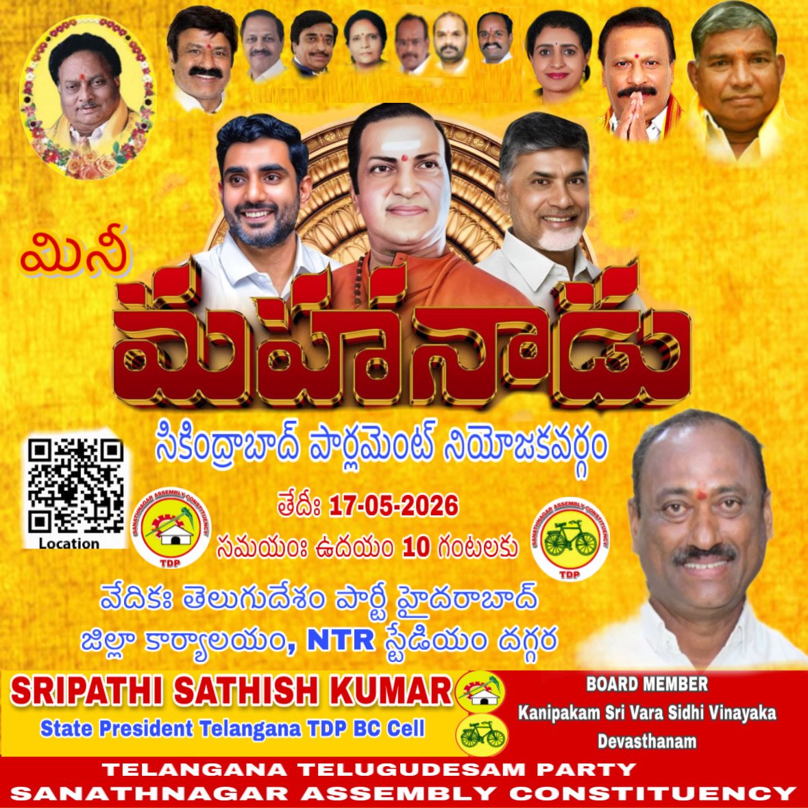 SripathiSathish's tweet photo. మే 17వ తేదీ ఉ..10 గం..లకు సికింద్రాబాద్ పార్లమెంట్ మినీ మహానాడు కార్యక్రమం తెలుగుదేశం నగర పార్టీ కార్యాలయంలోవద్ద జరుగును. కావున మనందరం హాజరై,మినీ మహానాడు కార్యక్రమానికి విచ్చేసి విజయవంతం చేయాలని కోరుతూ కార్యక్రమం అనంతరం లంచ్ ఏర్పాటు చేయడమయినది.
#TDPTelangana 

@ncbn @naralokesh https://t.co/7Sl3swEDsj