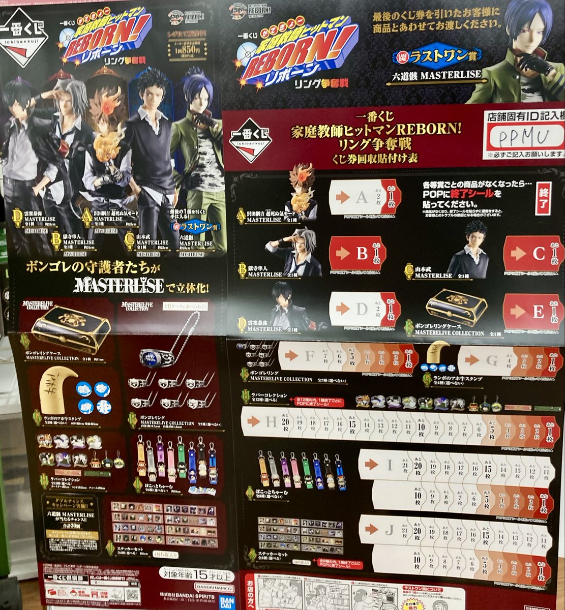 5/16（土）発売 一番くじ『家庭教師ヒットマンREBORN! リング争奪戦