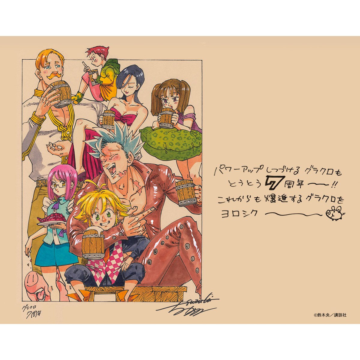 【公式】 七つの大罪 ～ 光と闇の交戦（グラクロ）～ tweet media