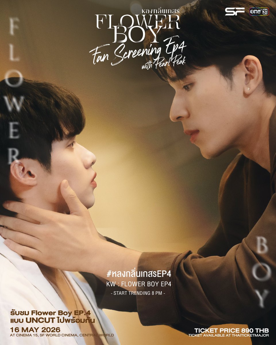 Flower Boy | หลงกลิ่นเกสร tweet media