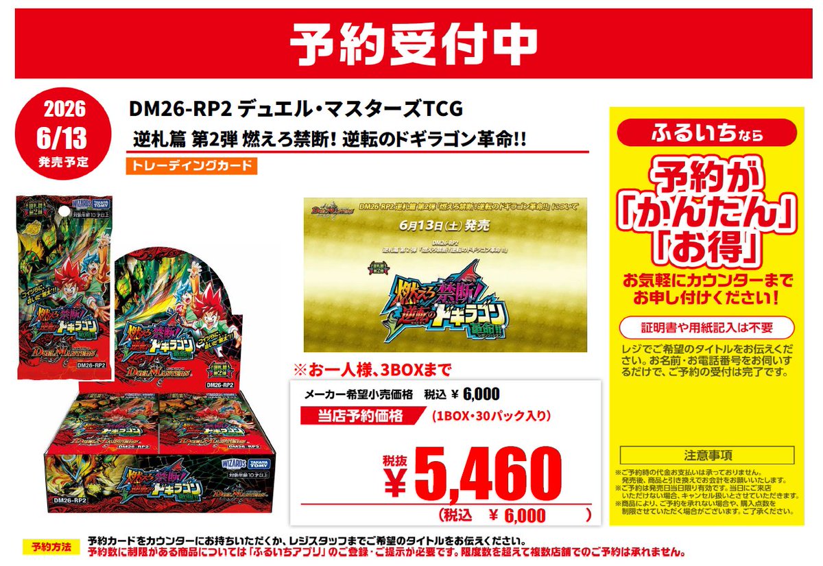 🔥新作トレカ予約情報🔥 6/13発売予定 #デュエル・マスターズTCG #逆札